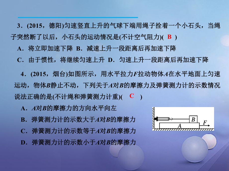 八年级物理下册8运动和力检测题课件(新版)新人教.ppt_第3页