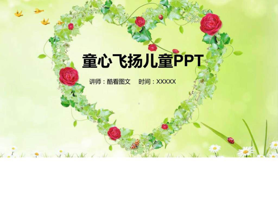 童心飞扬儿童课件家长会PPT模板.ppt名师教学.ppt_第1页