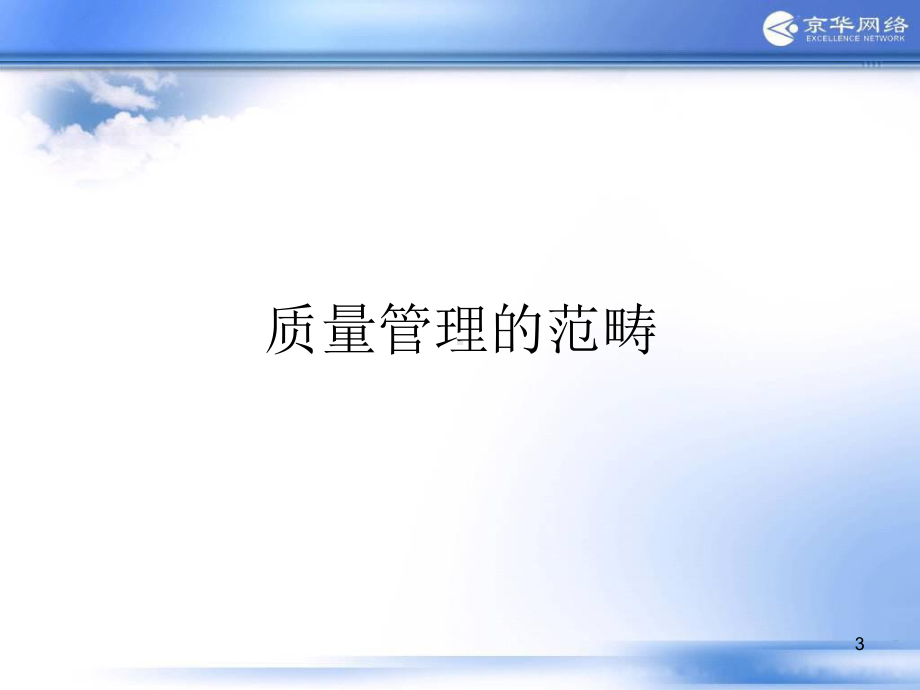 质量管理体系介绍ppt课件.ppt_第3页