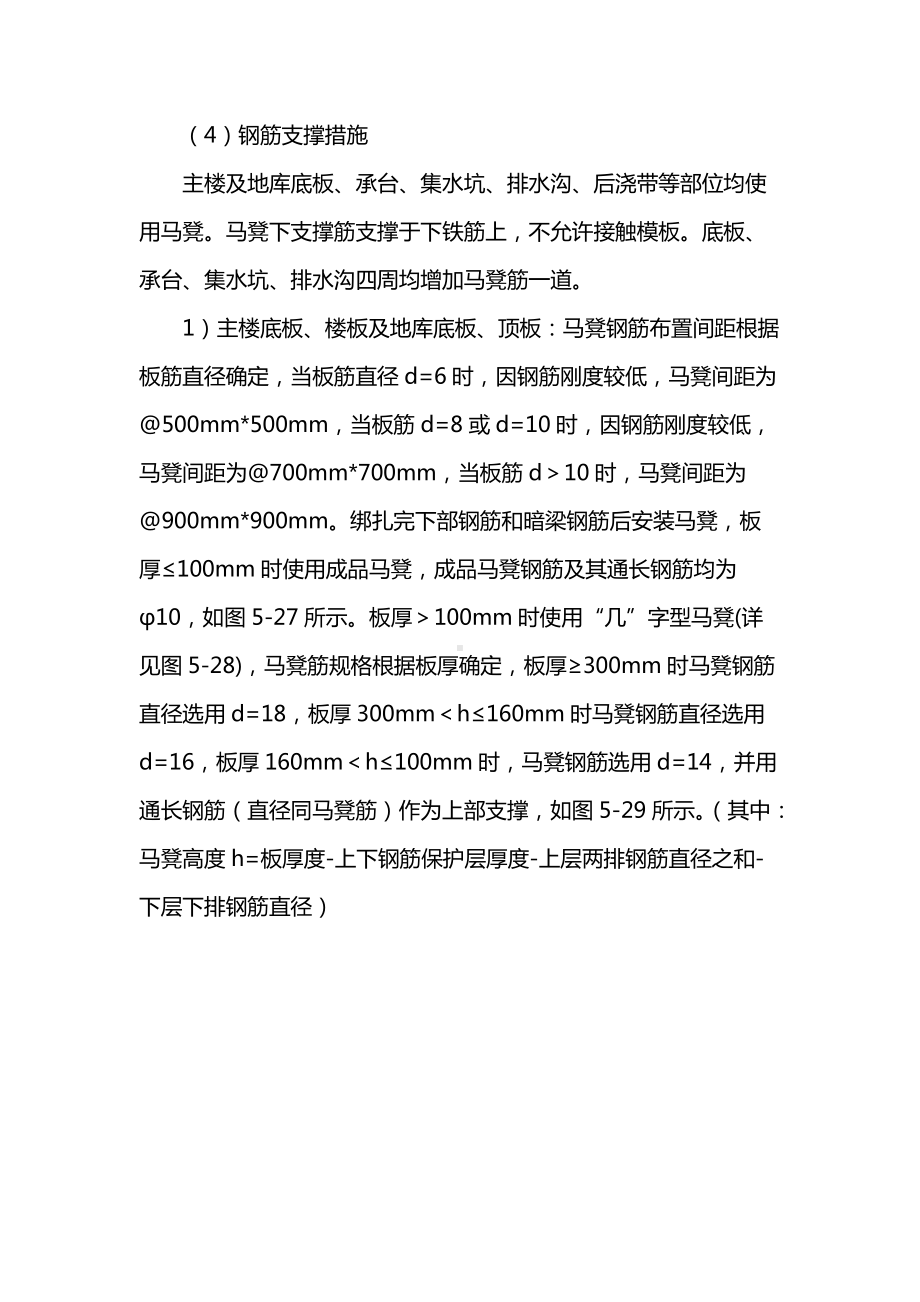 钢筋绑扎方案及注意事项.docx_第2页