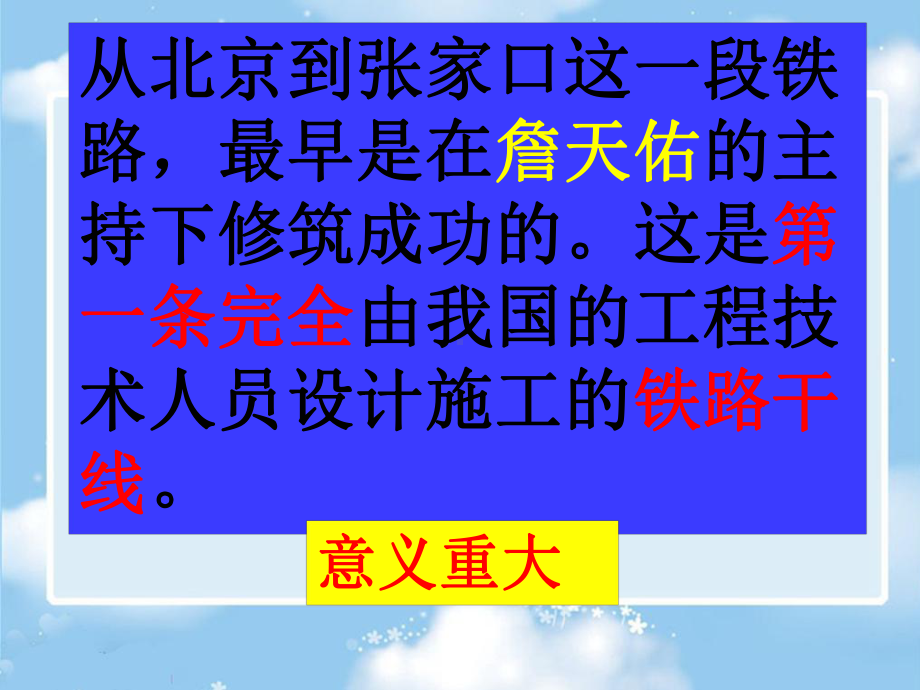 詹天佑教学课件资料.ppt_第2页