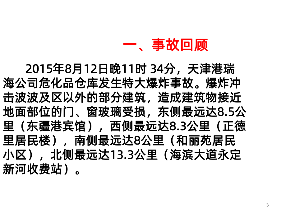 政府安全生产责任及落实PPT课件.ppt_第3页