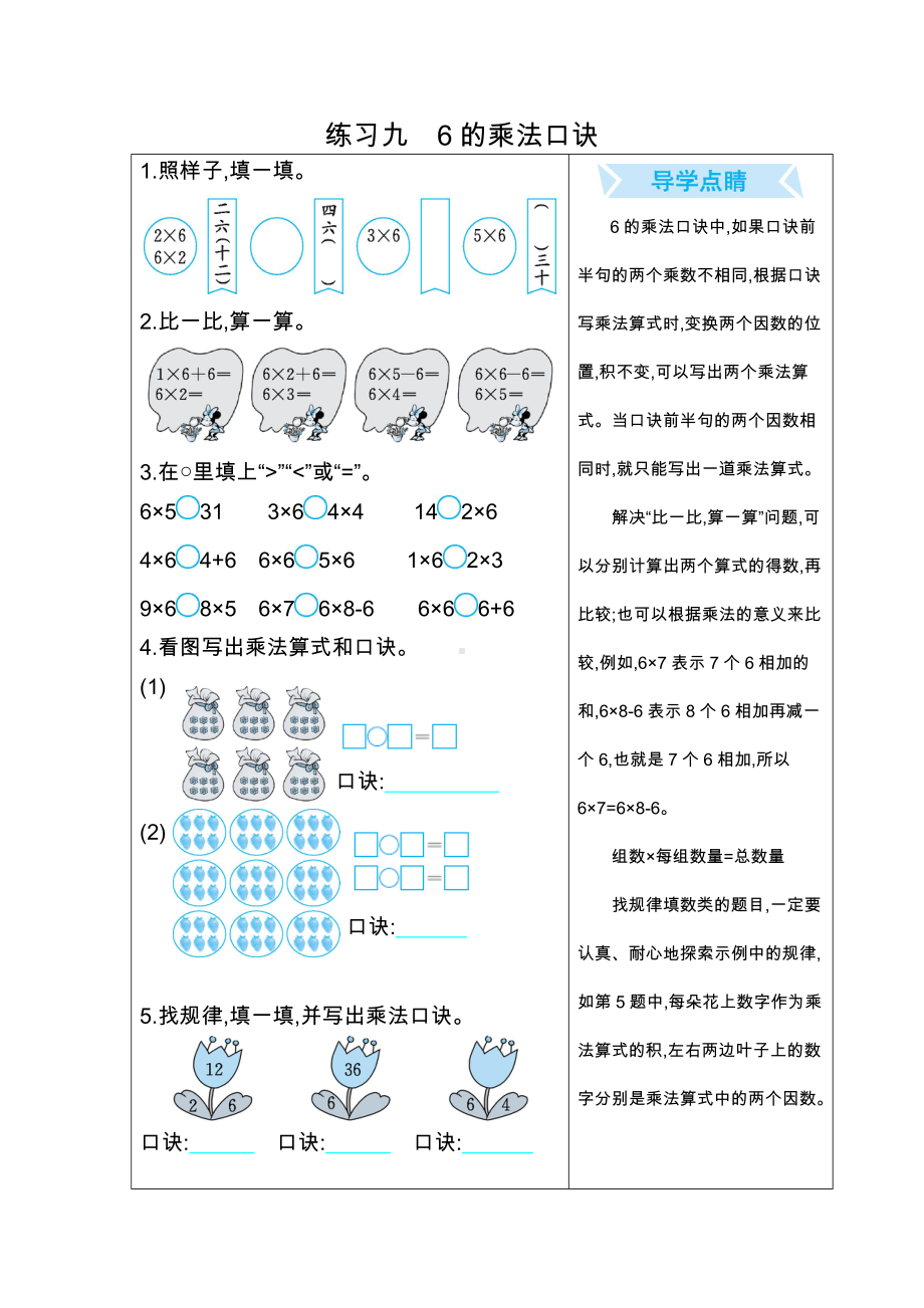 北京课改版2数上第七单元-6的乘法口诀.doc题_第1页