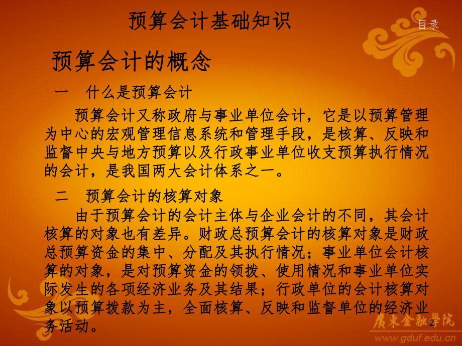 《预算会计》PPT课件.ppt_第2页