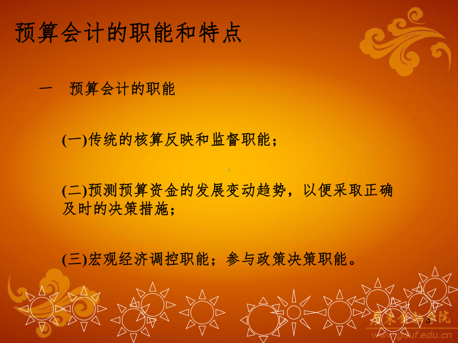 《预算会计》PPT课件.ppt_第3页