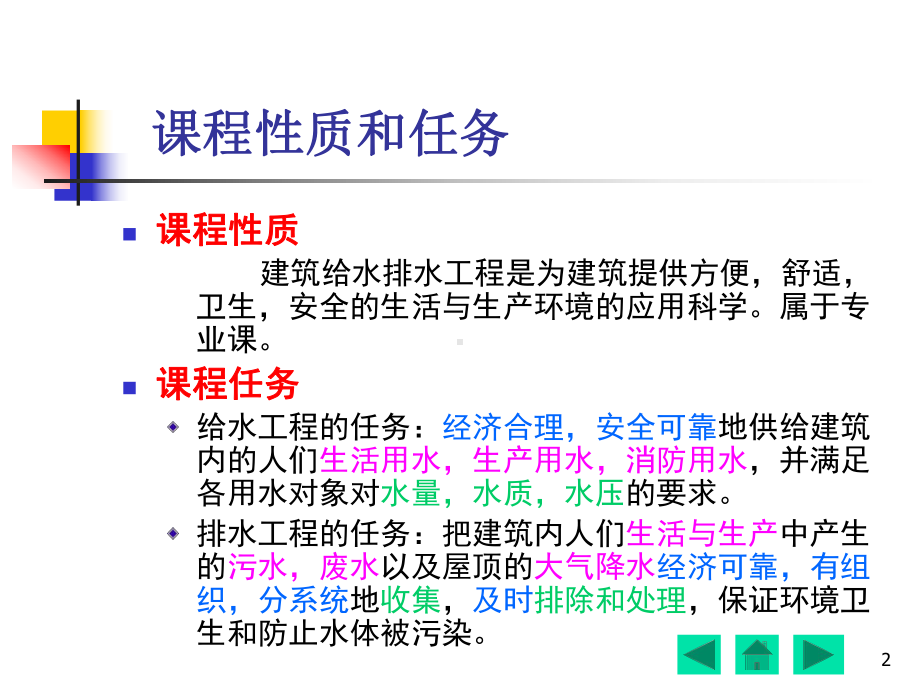 建筑给水排水基本知识PPT课件.pptx_第2页