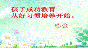 《养成良好卫生习惯》课件.pptx