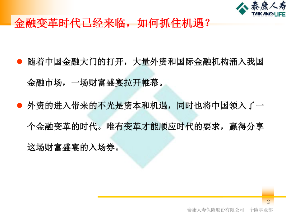 交叉销售意义和新政策宣导课件.ppt_第2页