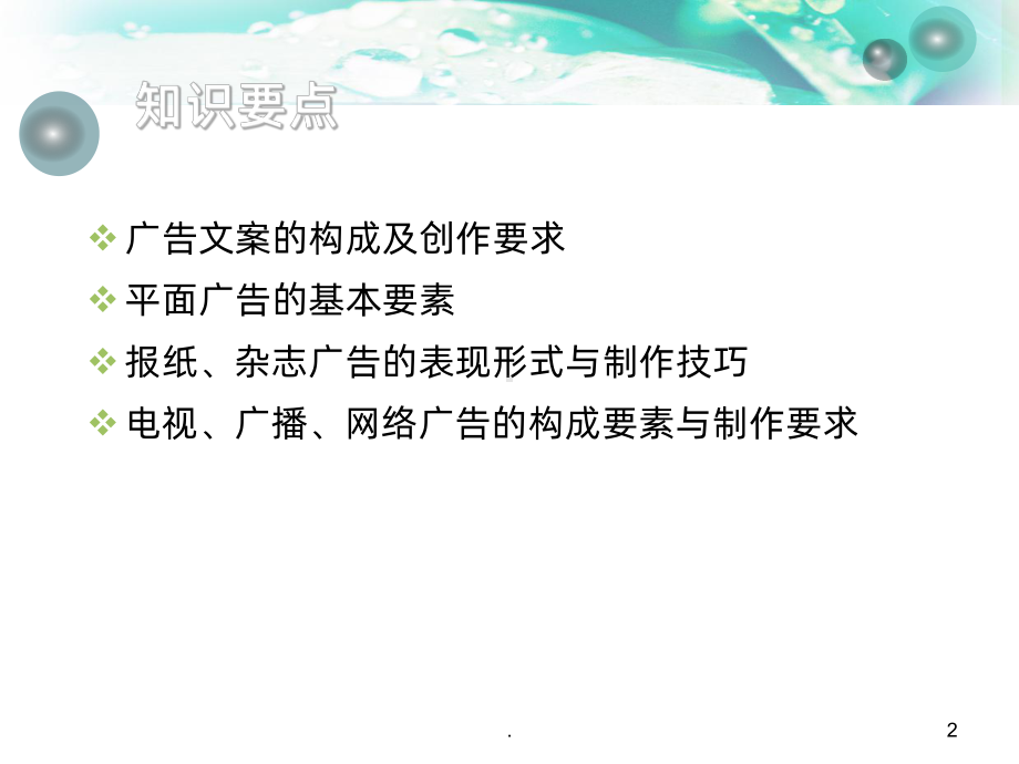 广告设计与制作PPT课件.ppt_第2页