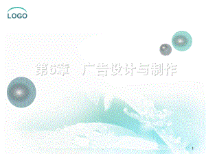 广告设计与制作PPT课件.ppt