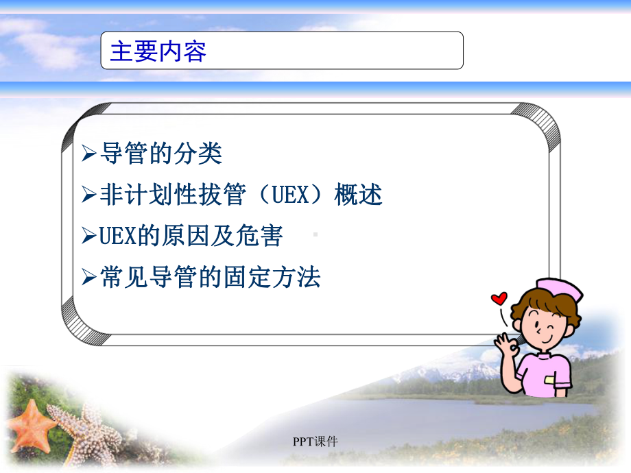 各种导管的安全固定-ppt课件.ppt_第2页