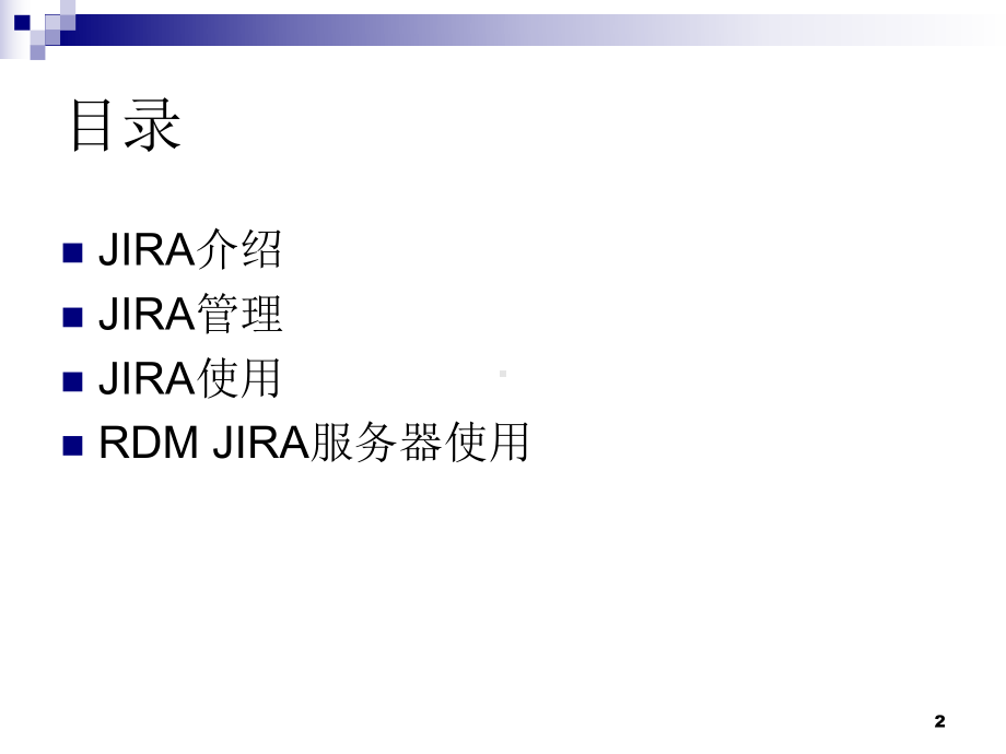 JIRA使用培训ppt课件.ppt_第2页