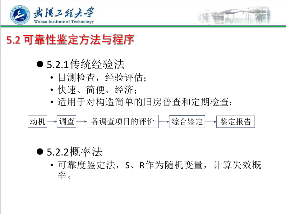 建筑结构检测鉴定与加固课件.pptx_第2页