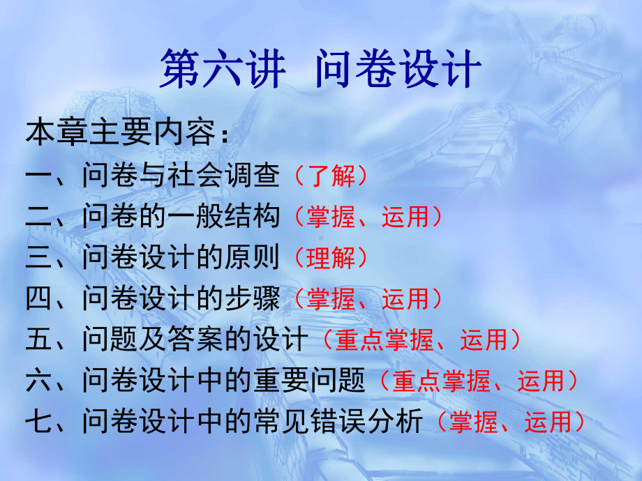 第五章问卷设计ppt课件.ppt_第1页