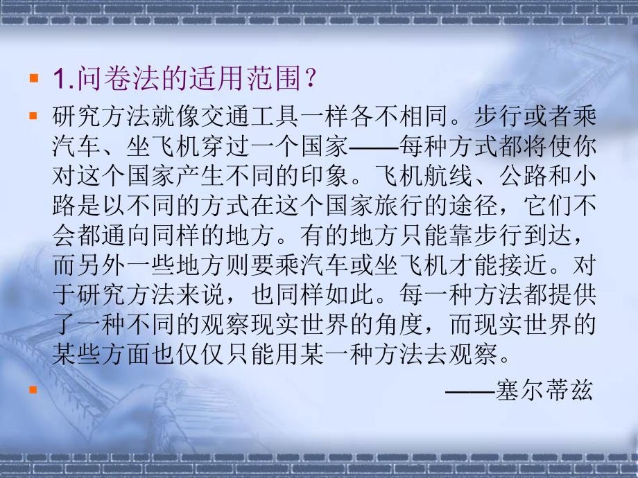 第五章问卷设计ppt课件.ppt_第3页