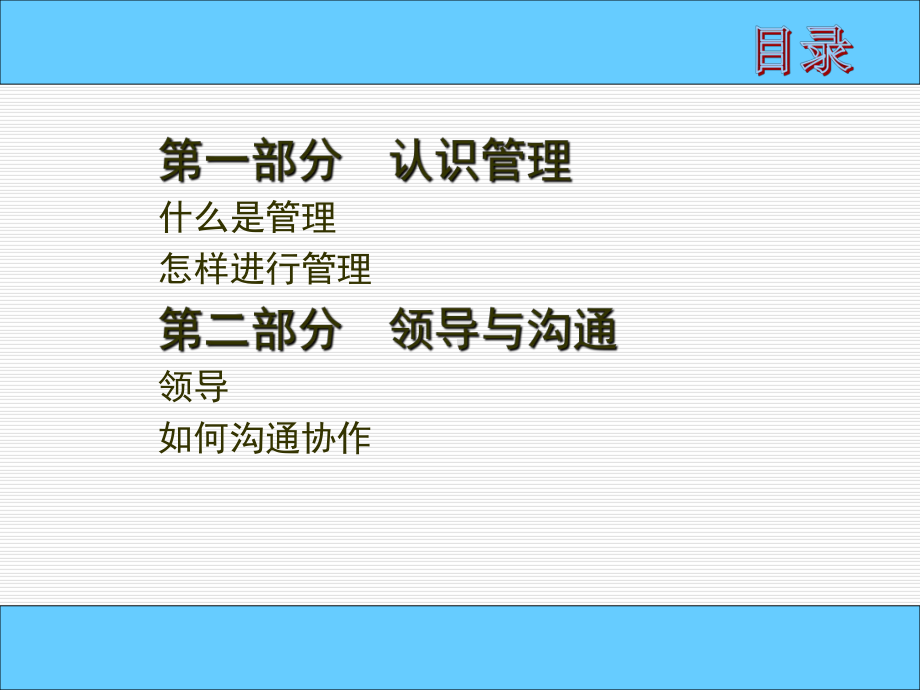 企业管理培训-ppt课件(同名65781).ppt_第2页