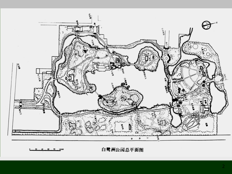 综合性公园ppt课件.ppt_第2页