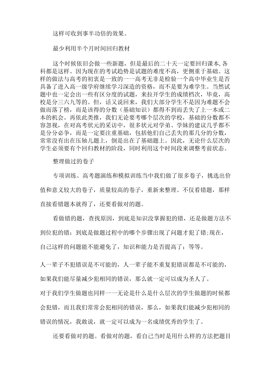 高考最后一个月怎样复习这么做至少涨10分.docx_第2页