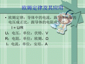 初三物理欧姆定律PPT课件.ppt