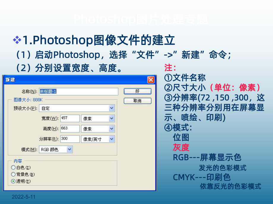 信息技术《Photoshop图片处理》课件PPT.ppt_第3页