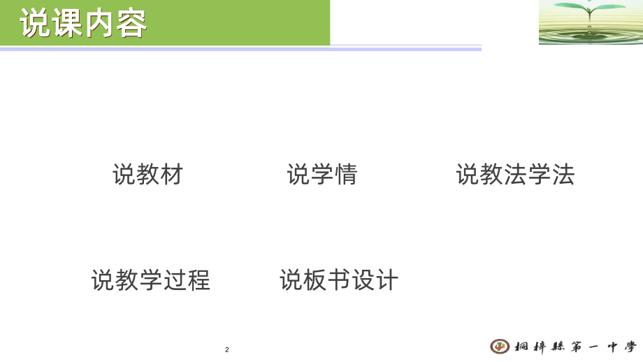 自然界的水循环说课PPT课件.ppt_第2页