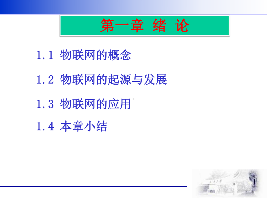 (好)桂小林主编《物联网技术导论》课件V1.ppt_第2页