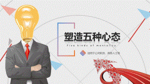 心态管理ppt课件.ppt