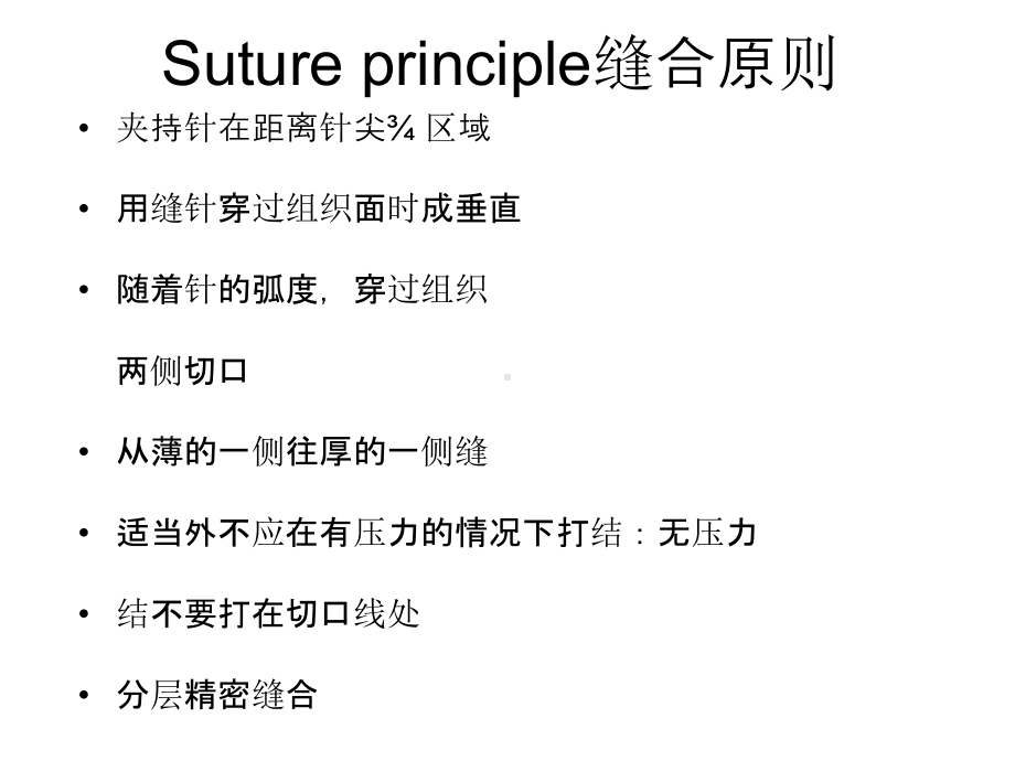 最新种植牙常用缝合技术图解主题讲座课件.ppt_第1页