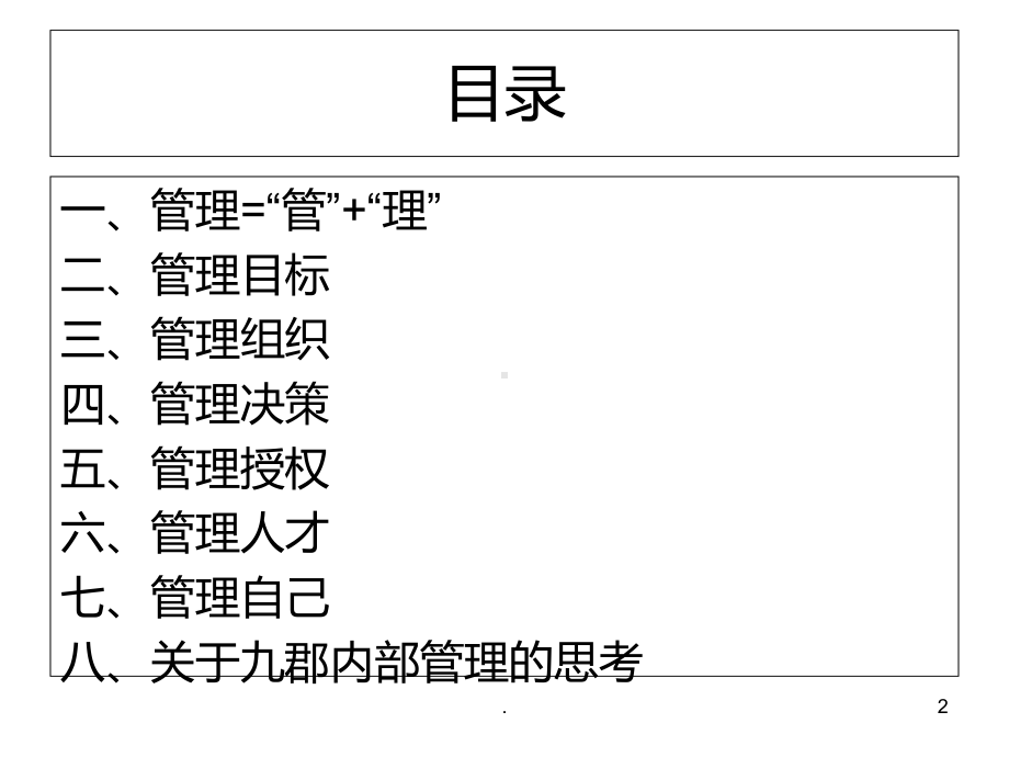 让管理回归简单PPT课件.ppt_第2页