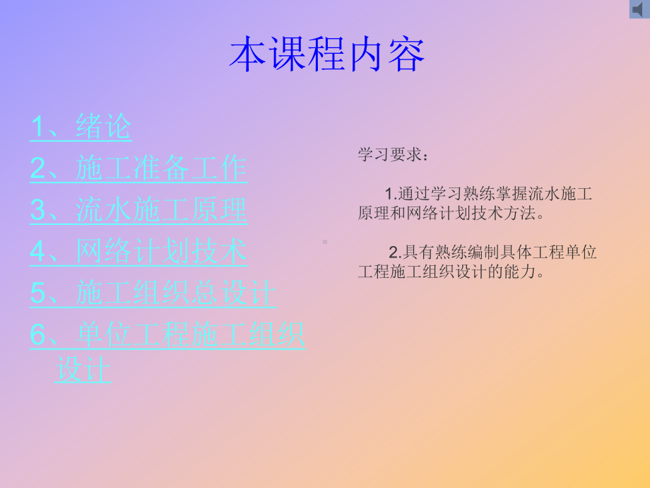 建筑施工组织完整课件PPT.ppt_第1页