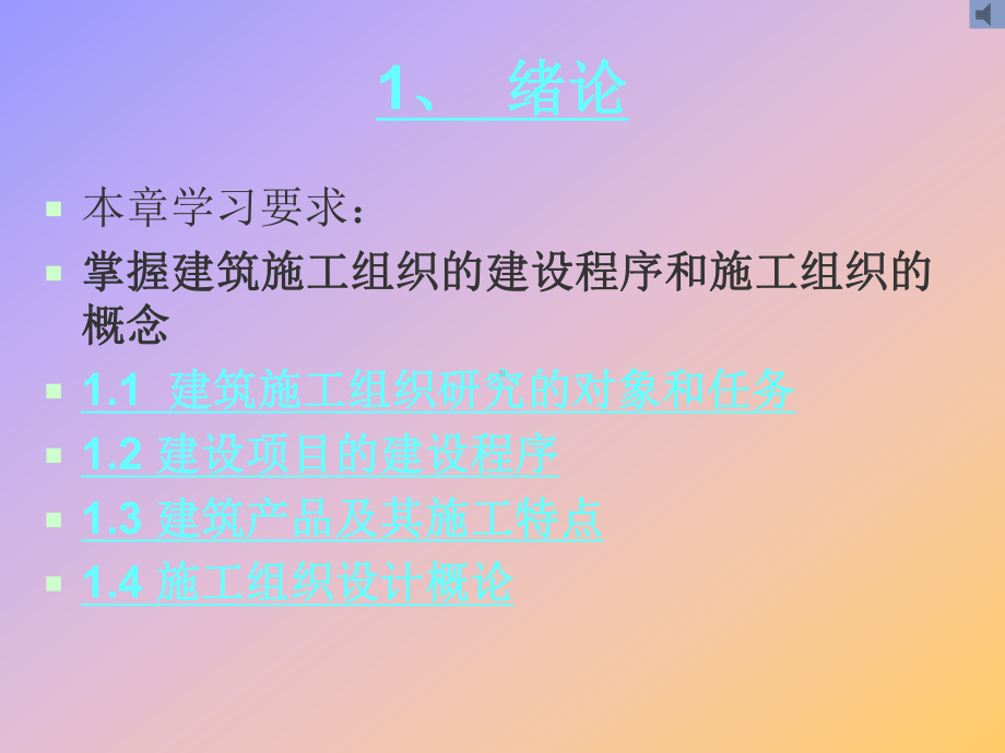 建筑施工组织完整课件PPT.ppt_第2页