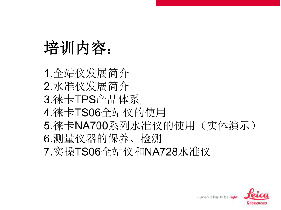 全站仪水准仪培训课件.ppt_第1页