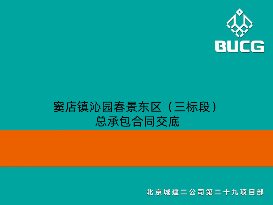 总承包合同交底PPT课件.ppt_第1页