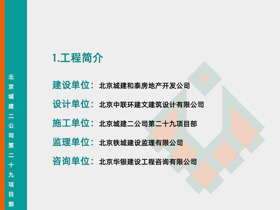 总承包合同交底PPT课件.ppt_第3页