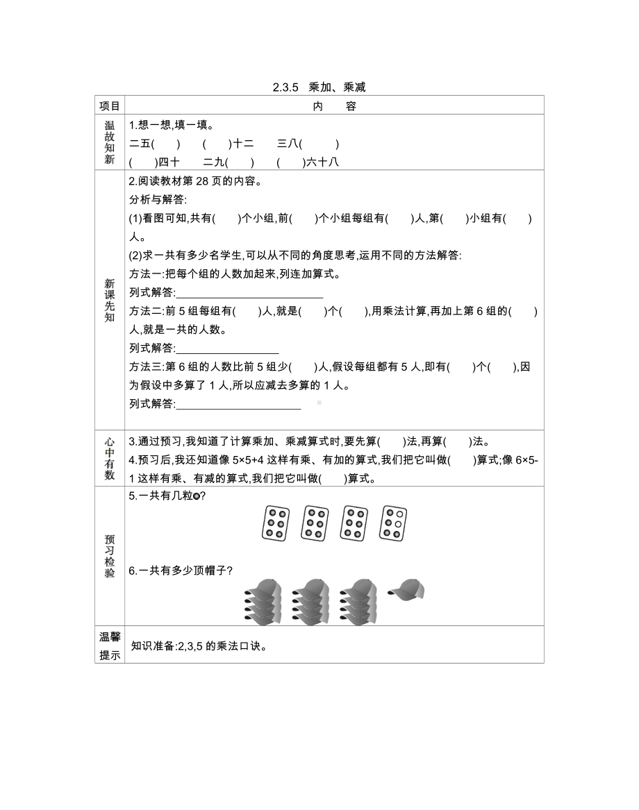 北京课改版二年级数乘加、乘减.doc题_第1页