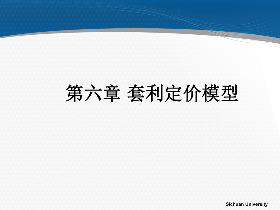 套利定价模型课件.ppt_第1页