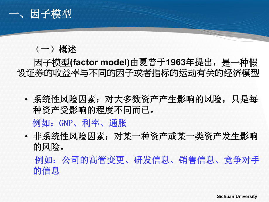 套利定价模型课件.ppt_第2页