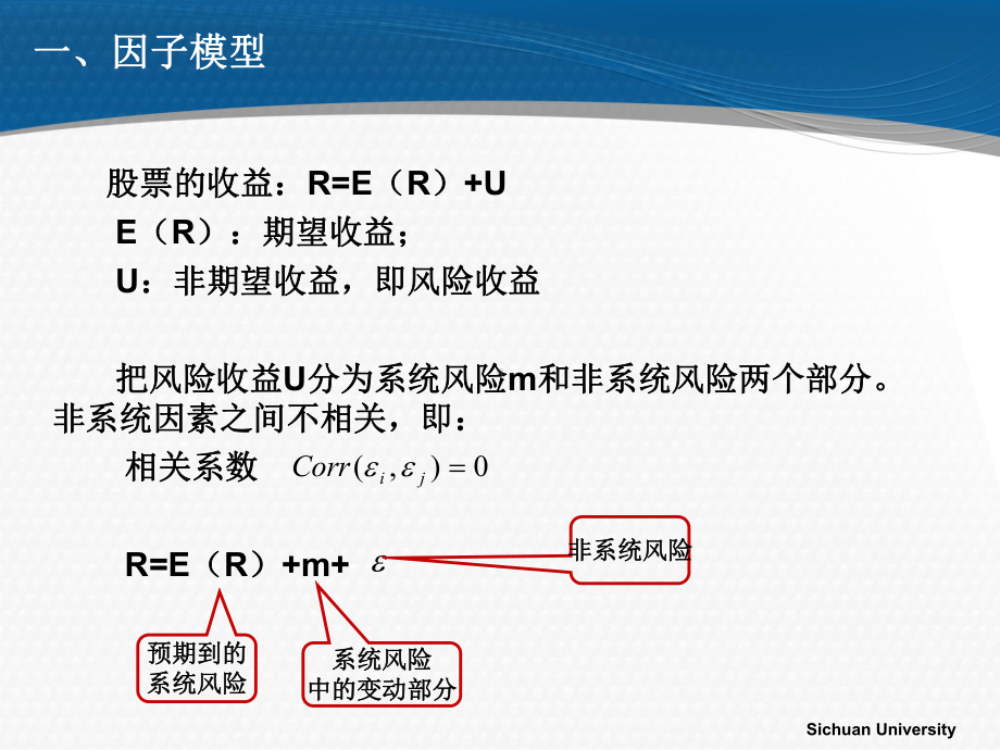 套利定价模型课件.ppt_第3页