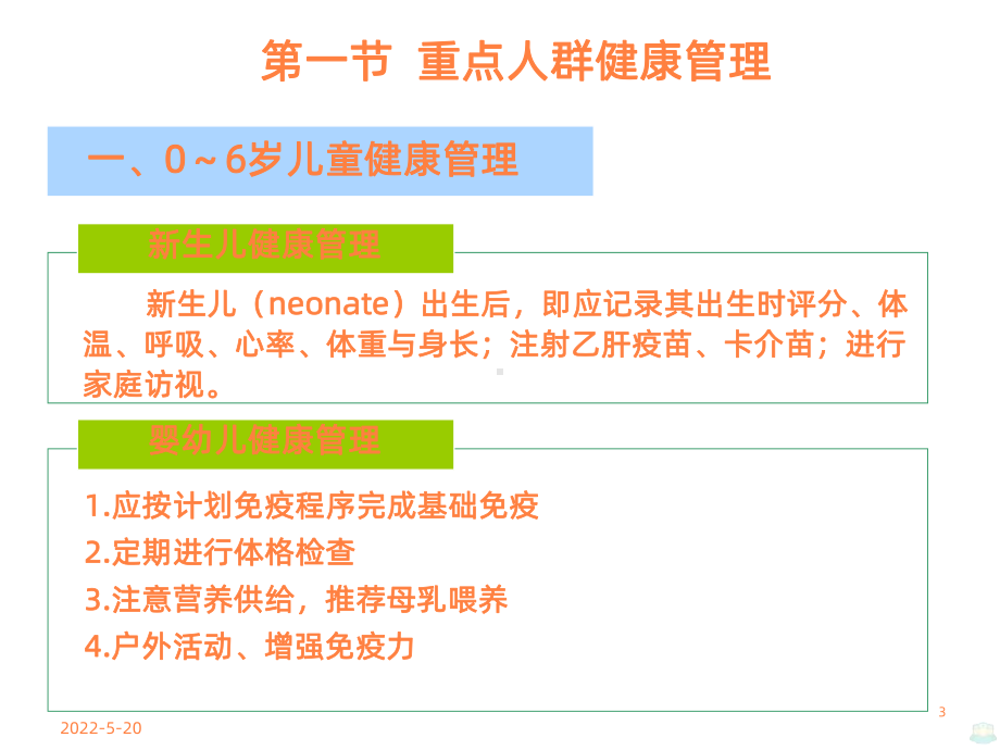 重点人群与疾病的健康管理PPT课件.ppt_第3页