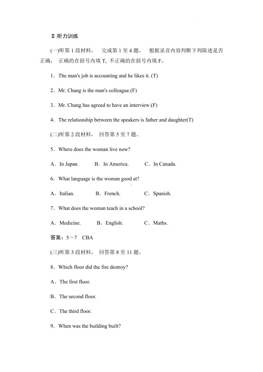 Unit 1 Cultural heritage Listening and Speaking 同步课时训练-（2019）新人教版高中英语必修第二册.docx_第3页