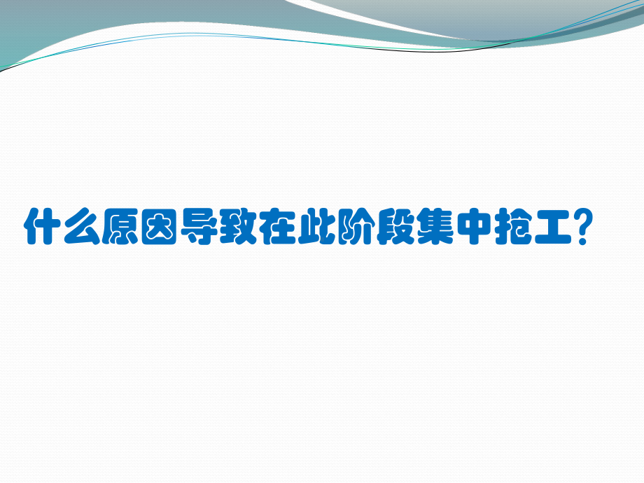 购物中心施工管理通病分析ppt课件.ppt_第3页