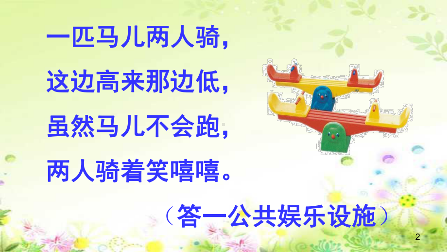 公共场所的文明PPT课件.ppt_第2页