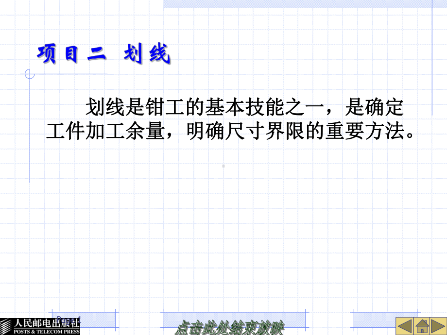 钳工技能-划线ppt课件.ppt_第1页