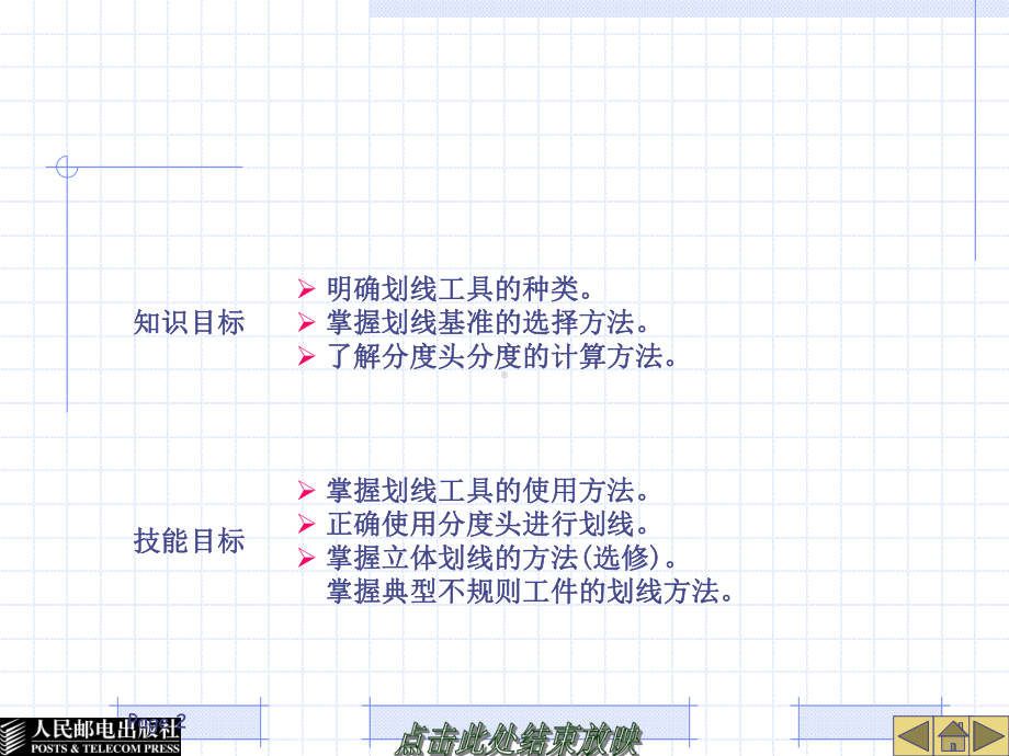 钳工技能-划线ppt课件.ppt_第2页