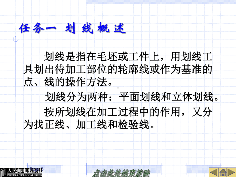 钳工技能-划线ppt课件.ppt_第3页