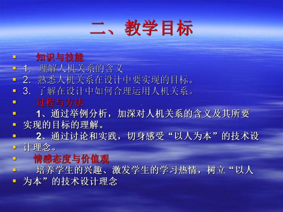 第二章第二节设计中的人机关系1精品PPT课件.ppt_第3页