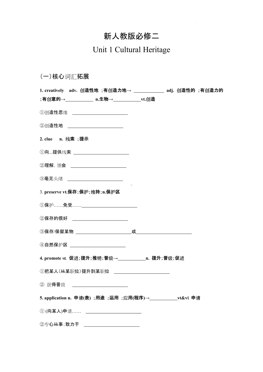 Unit1 重点核心单词短语复习 练习-（2019）新人教版高中英语必修第二册.docx_第1页