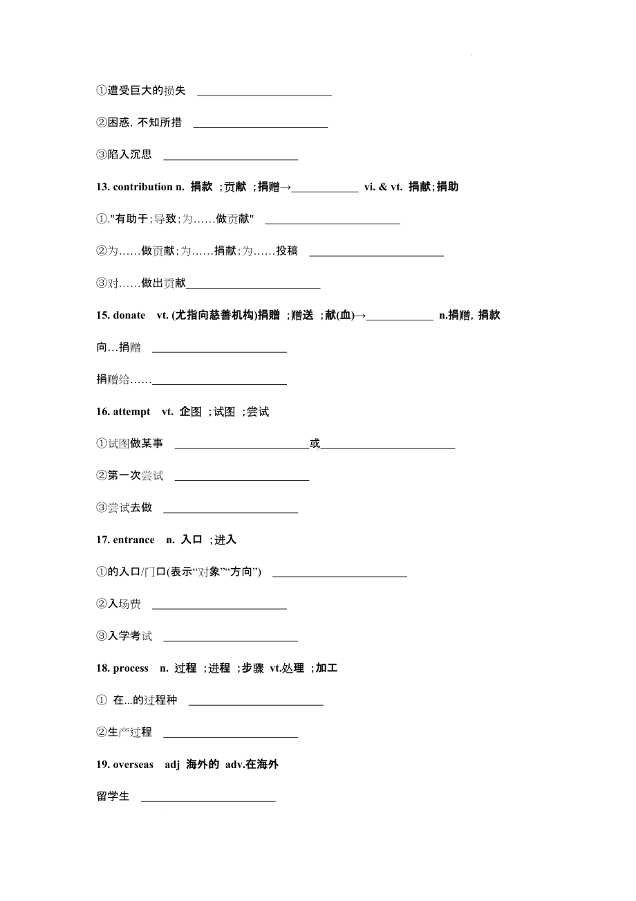 Unit1 重点核心单词短语复习 练习-（2019）新人教版高中英语必修第二册.docx_第3页