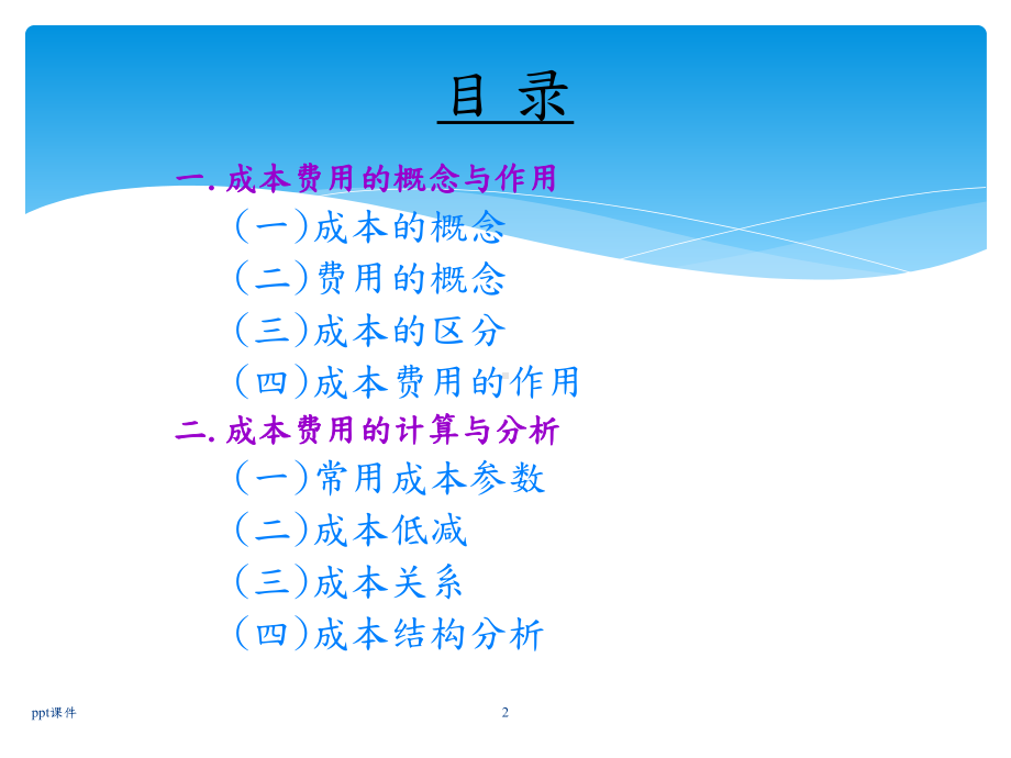 制造成本分析报告-ppt课件.ppt_第2页