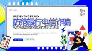 蓝色卡通风防范银行电信诈骗电信电讯网络诈骗防范及劝阻培训专题PPT模板讲解.pptx